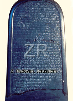 229-1 Mesha stele