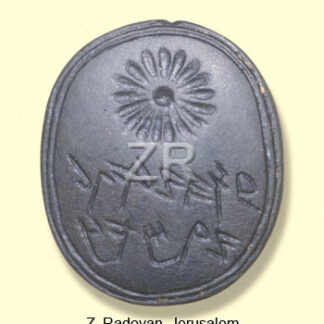 5185.-Hebrew seal