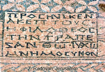 5253-3 Meggido Church inscr