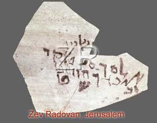 5364 Hebrew ostracon from Qumran