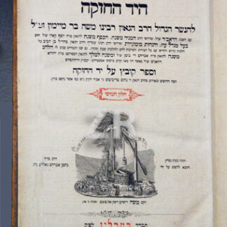 5411. Mishneh Torah by Maimonides