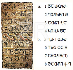 6184-5-Bir el-Qutt Georgian inscription