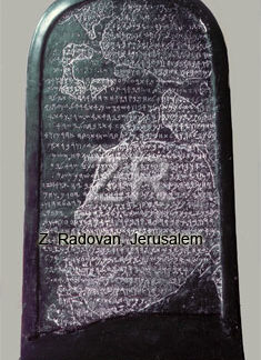 229-2 Mesha stele