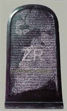 229-2 Mesha stele
