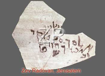 5364 Hebrew ostracon from Qumran