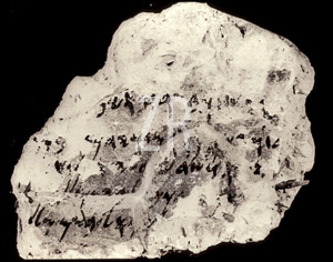 5385-1 Kuntillet Ajrud inscription