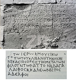 6155-2-Hamat Gader inscription