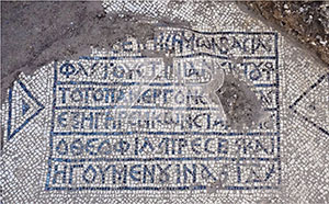 6156. Shem gate inscription, Jerusalem