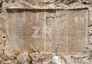 6165-1- Trilingual inscription, Xerxes