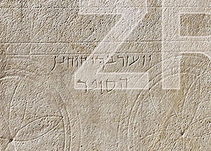 6179-1-Yoezer the scribe ossuary, Jerusalem