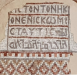 6591-1- Byzantine church inscription