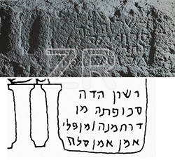 6905-1-Belvoir, Hebrew inscription
