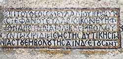 6937. Beersheba, byzantine inscription