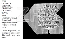6939-1-Beersheba, byzantine church inscription
